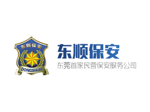 汕尾保安